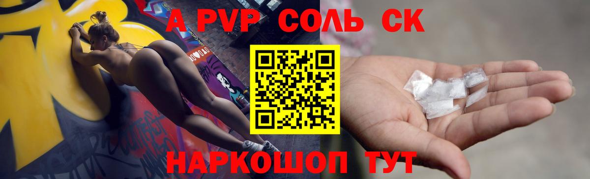 А ПВП Соль Волхов