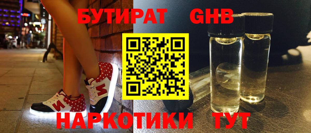 Бутират BDO  Вход с VPN  Волхов 