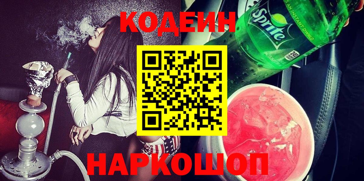 Кодеин напиток Lean (лин) Волхов