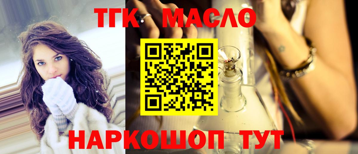 ТГК жижа  Вход с VPN  Дистиллят ТГК THC oil  закладка  Волхов 